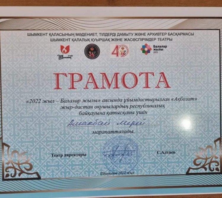 "АҚБОЗАТ" ЖЫР-ДАСТАН ОҚУШЫЛАРДЫҢ РЕСПУБЛИКАЛЫҚ БАЙҚАУЫ