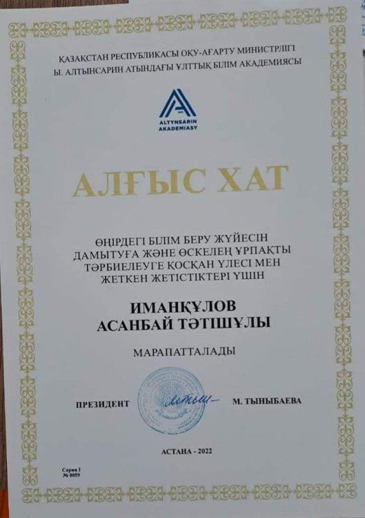 ҚҰТТЫҚТАЙМЫЗ!!!