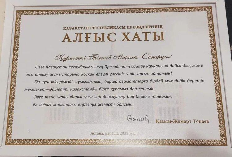 Марапатыңыз құтты болсын, сіз лайықтысыз!