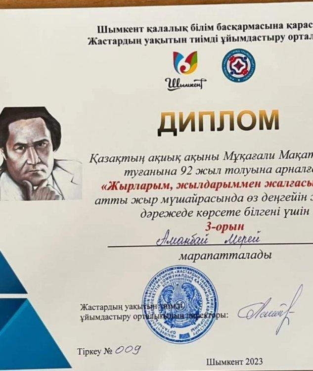"ЖЫРЛАРЫМ, ЖЫЛДАРЫММЕН ЖАЛҒАСЫҢДАР"