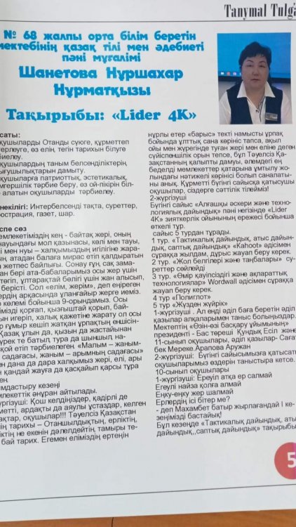 Мәртебеңіз асқақтай берсін асыл ұстаз!