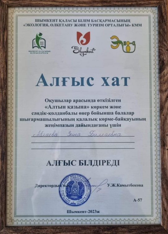 Жеңістеріңіз құтты болсын!
