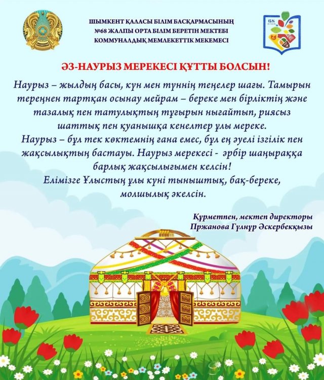 Әз-Наурыз мерекесі құтты болсын!