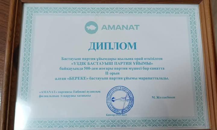 "ҮЗДІК БАСТАУЫШ ПАРТИЯ ҰЙЫМЫ"