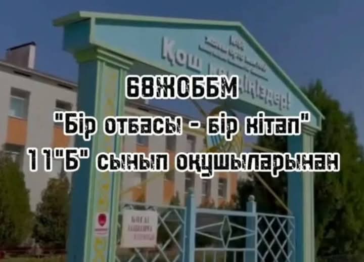 "ОТБАСЫМЕН КІТАП ОҚУ"