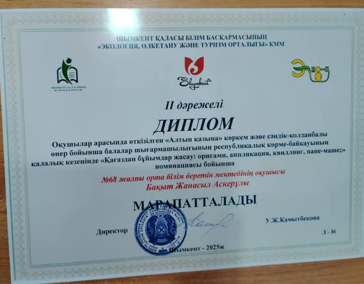 "АЛТЫН ҚАЗЫНА"