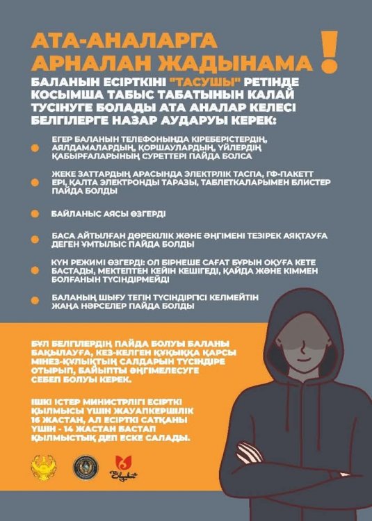 АТА-АНАЛАР НАЗАРЫНА!