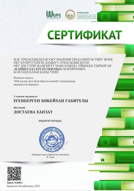 «КАНИКУЛДА КІТАП ОҚИМЫЗ!» -2025 МАРАФОНЫ БАСТАЛАДЫ