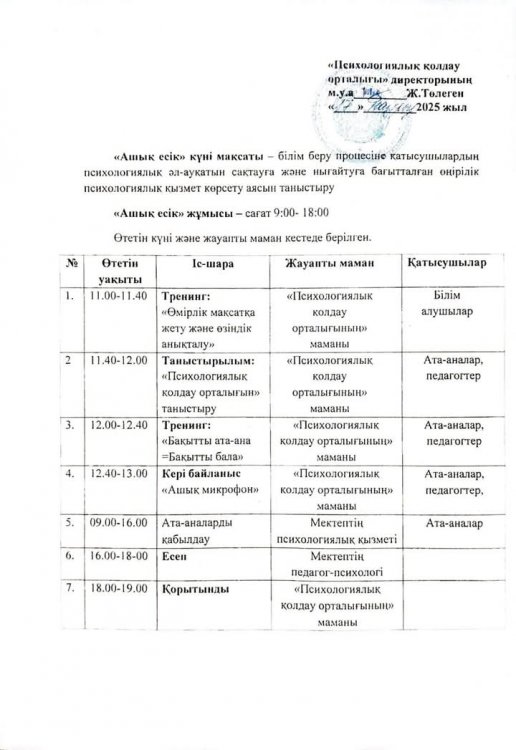 Ашық есік күні  өткізілді